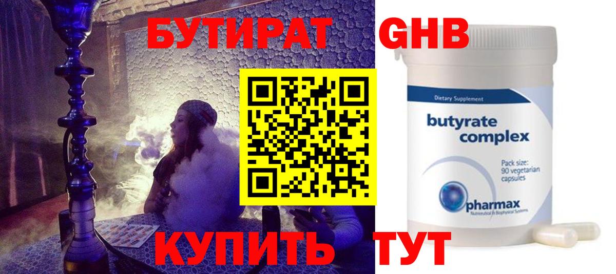БУТИРАТ буратино  Вход с VPN  Десногорск 