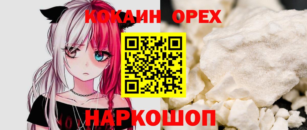 Кокаин VHQ Десногорск