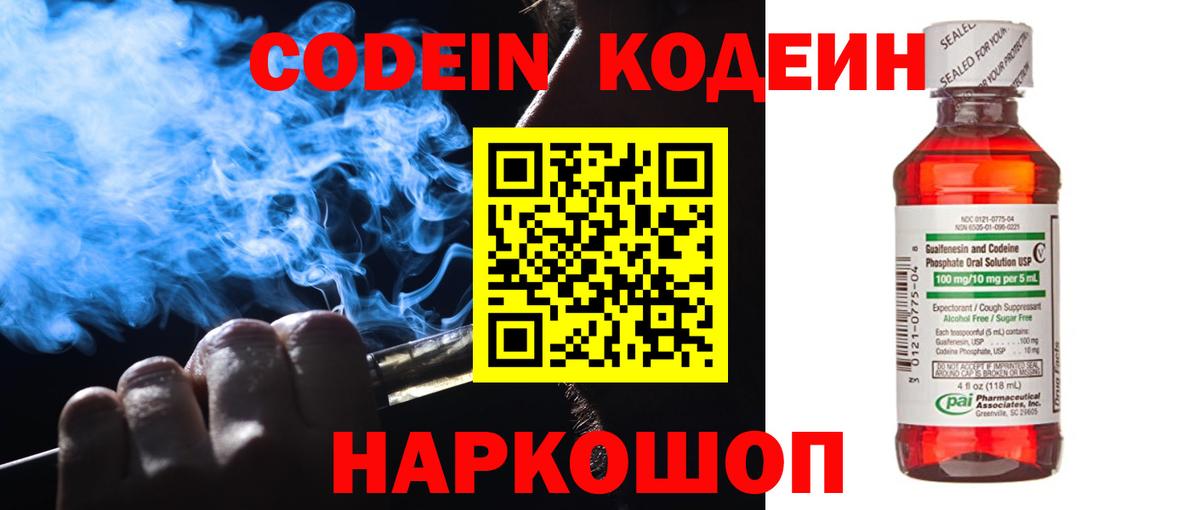 Кодеиновый сироп Lean напиток Lean (лин) Десногорск