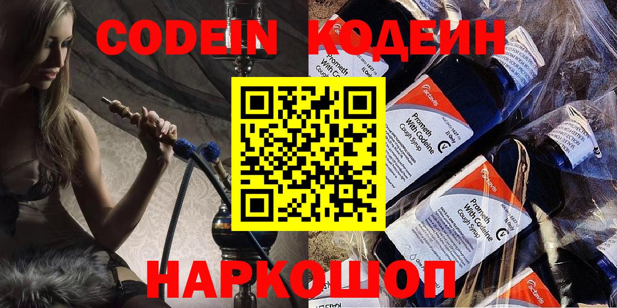 Codein напиток Lean (лин)  Кодеиновый сироп Lean напиток Lean (лин)  Вход с VPN  Десногорск 