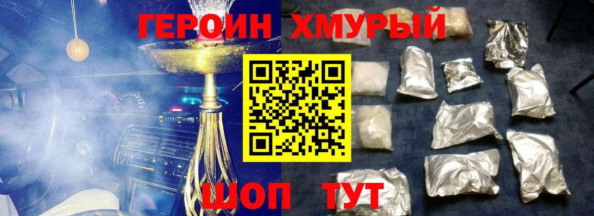 ГЕРОИН  Героин герыч  Вход с VPN  Десногорск 
