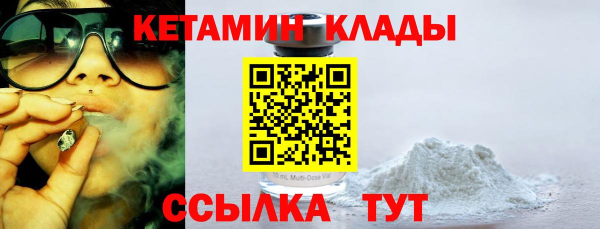 КЕТАМИН VHQ Десногорск