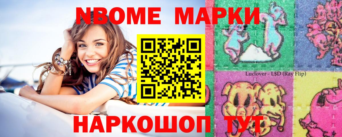 Марки N-bome 1,8мг Десногорск